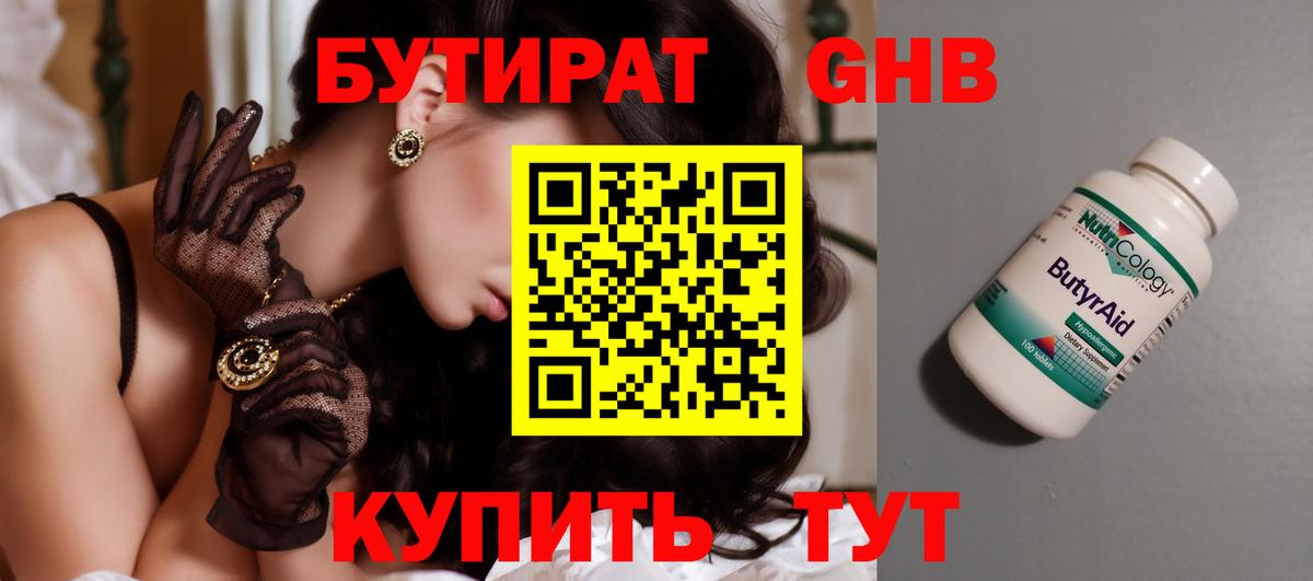 Бутират вода Майкоп