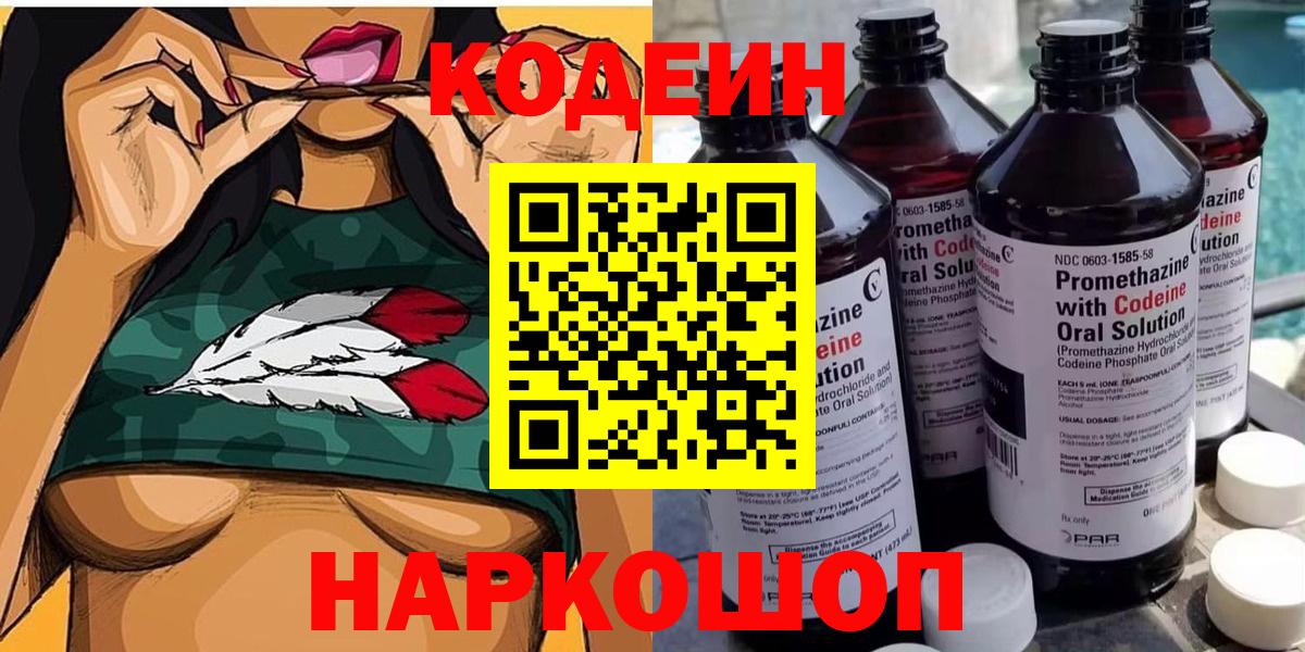 Кодеиновый сироп Lean Purple Drank  Вход с VPN  Майкоп  Кодеиновый сироп Lean напиток Lean (лин) 