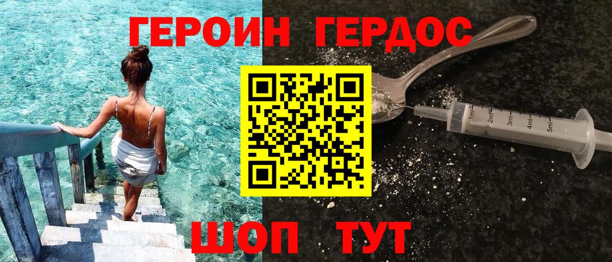 Героин герыч Майкоп