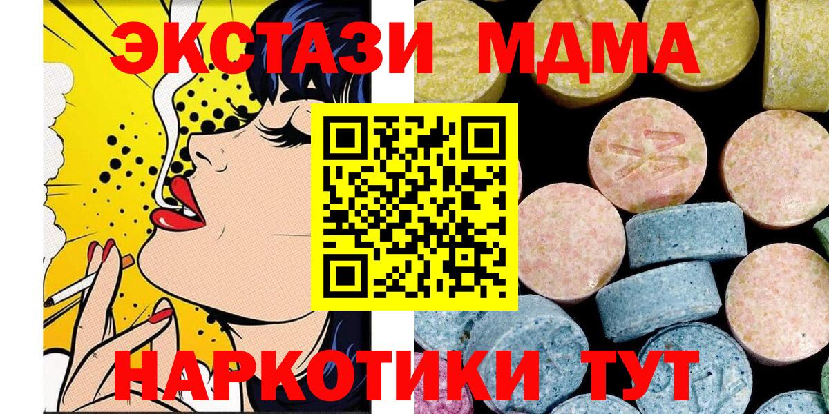 МДМА кристаллы  MDMA кристаллы  MDMA  Вход с VPN  Майкоп 