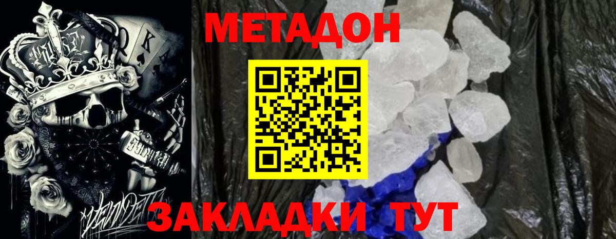 Метадон мёд Майкоп